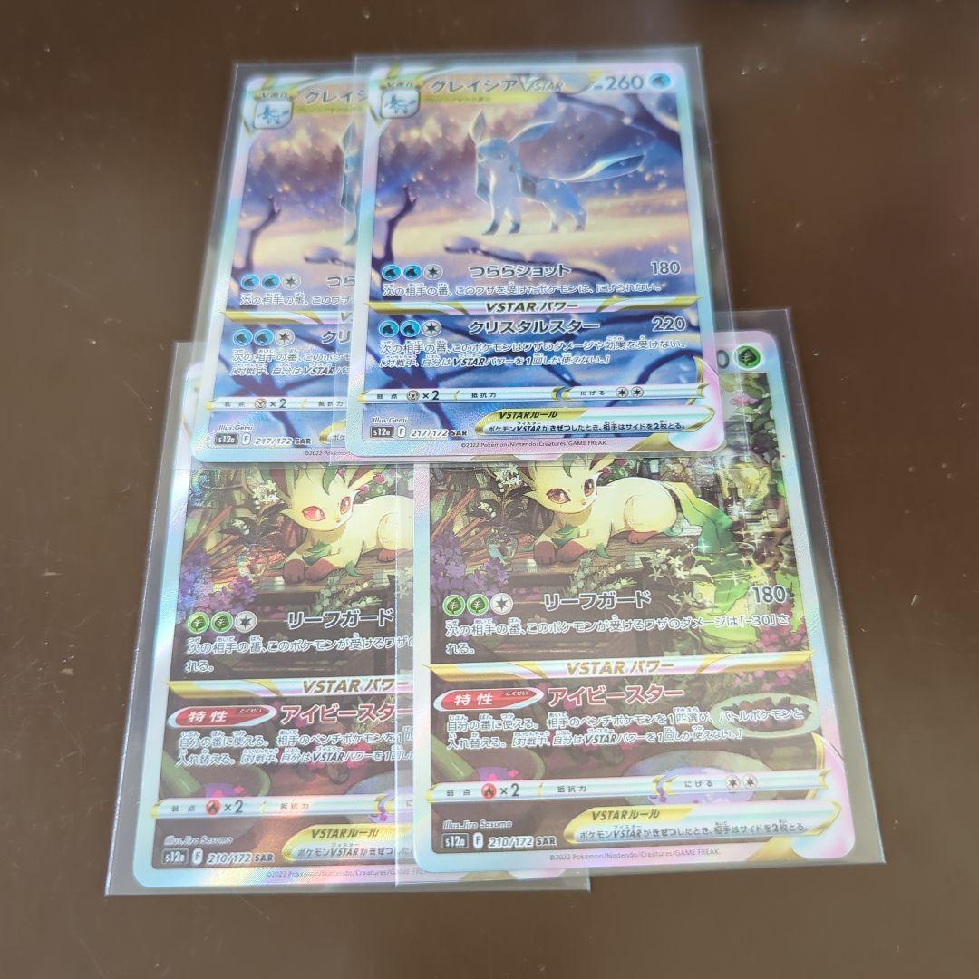 ポケモンカード vstar ユニバース リーフィアグレイシア vstar sar