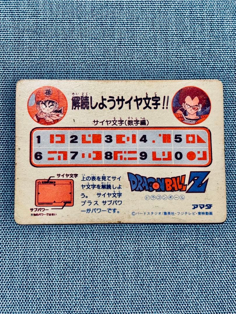 ドラゴンボール/PPカード/アマダ/キラ/シェンロントゴハン/カードダス