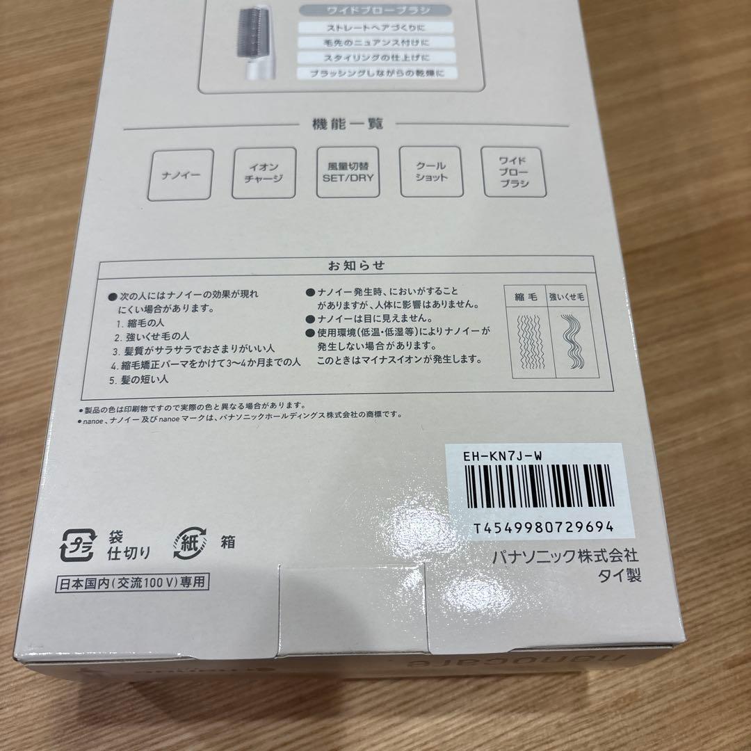 パナソニック くるくるドライヤー ナノケア ホワイト EH-KN7J-W