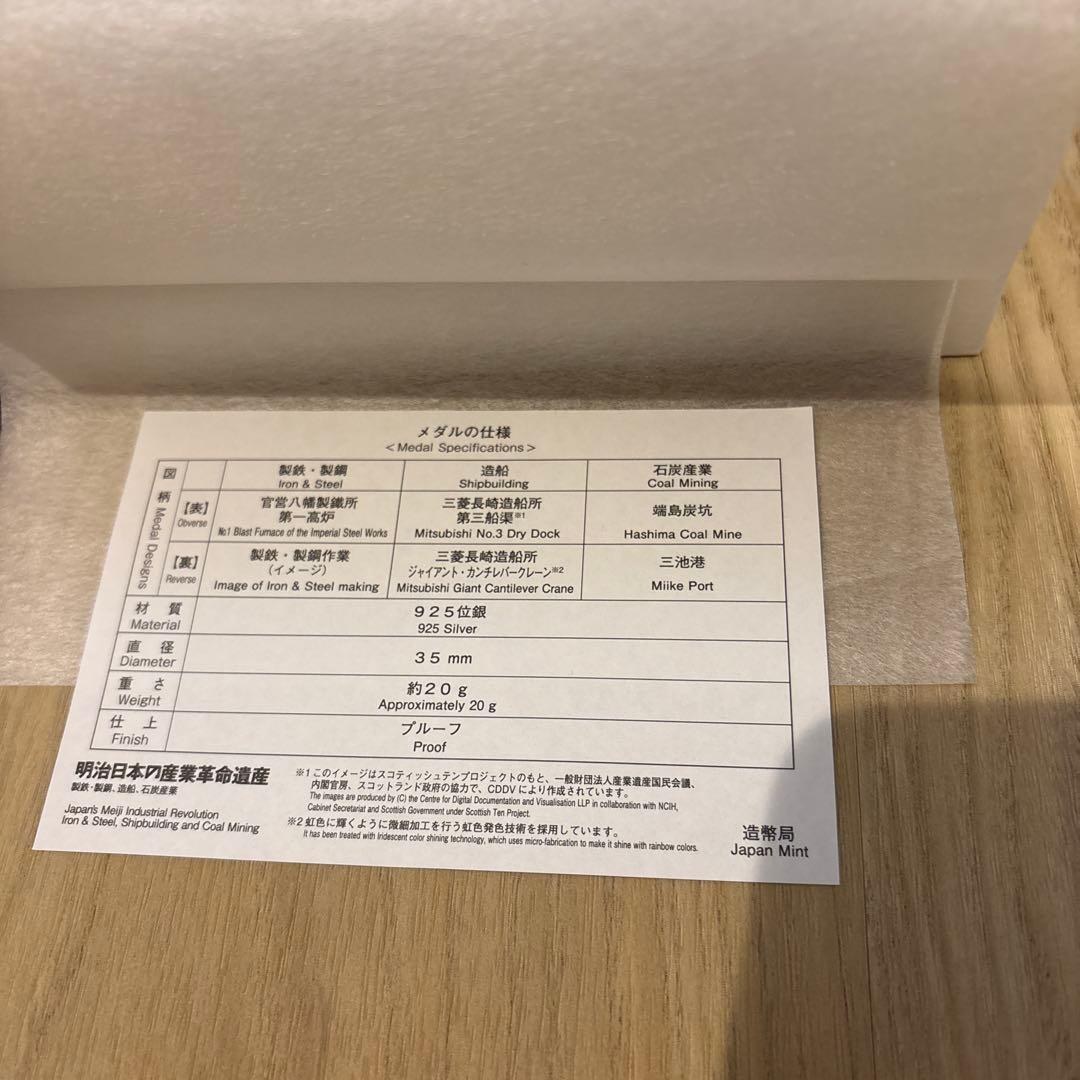 タイムセール！世界文化遺産 プルーフメダル3点セット 明治日本の産業革命遺産