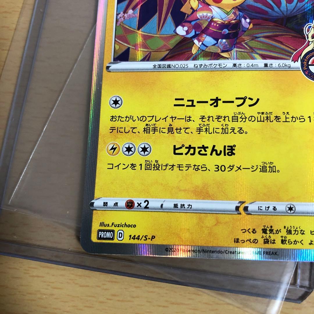 カナザワのピカチュウ　プロモ