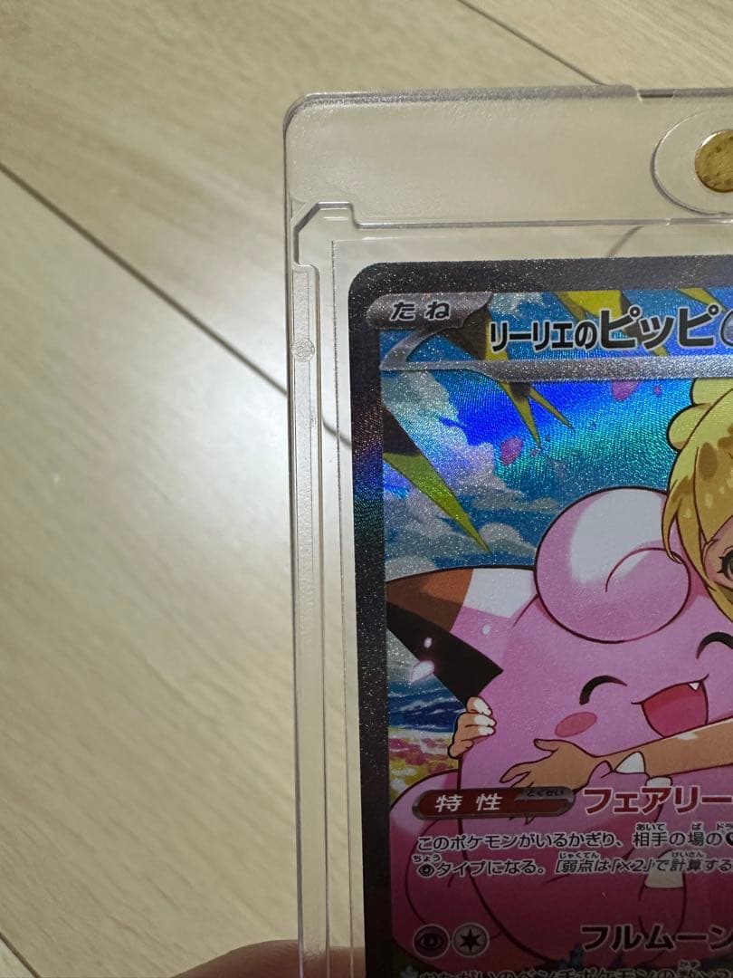 リーリエのピッピ ポケモンカードスタートデッキ100