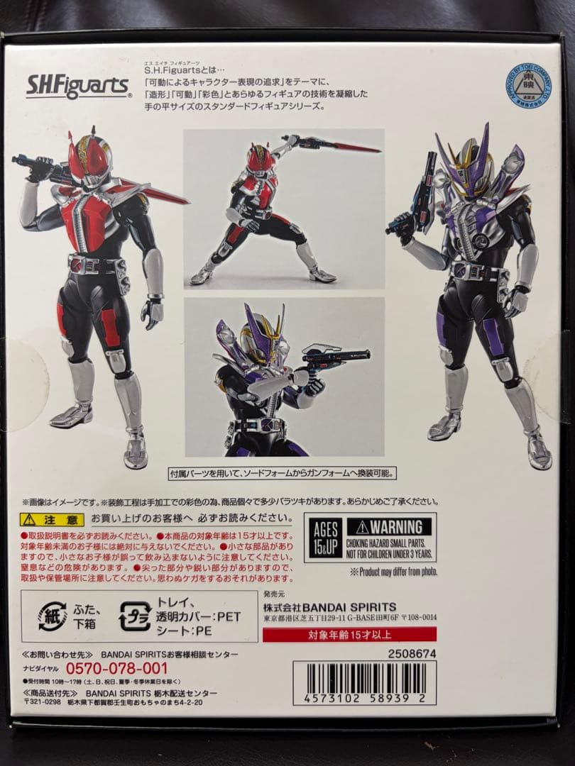 真骨頂　SHFiguarts 仮面ライダー電王ソードフォーム/ガンフォーム