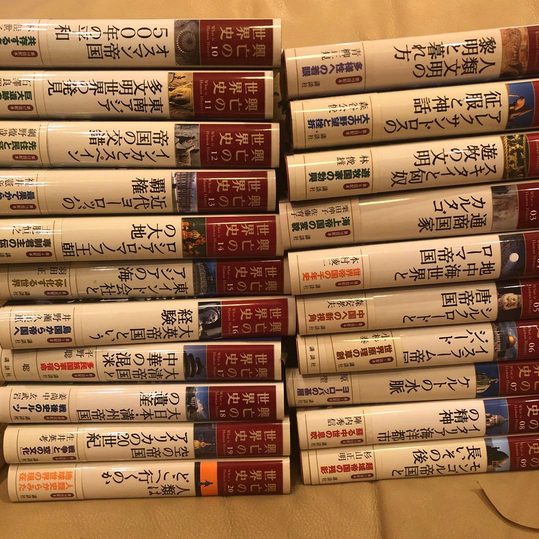 興亡の世界史　全21冊まとめ売り