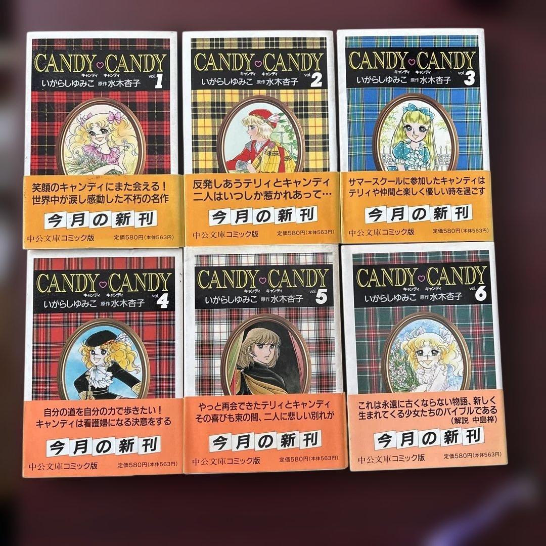 いがらしゆみこ キャンディキャンディ 全6巻初版