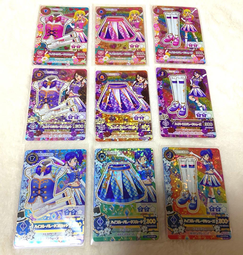 アイカツ アニメ柄　ハイピンクパレード　ハイブルーパレード　ハイパープルパレード