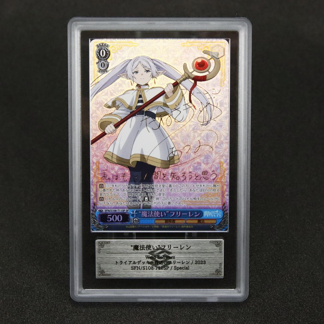 ARS 10 魔法使い フリーレン SP サイン TD ヴァイスシュヴァルツ