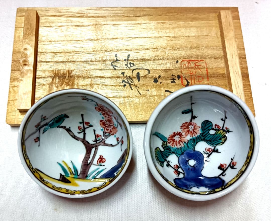 伝統的な花鳥デザインの九谷焼酒盃2個セット(3代三井為吉作)