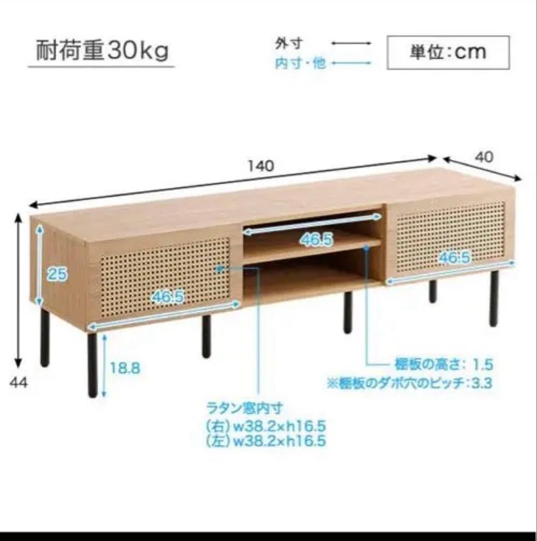 【完成品】ラタン ナチュラル テレビ台 140cm