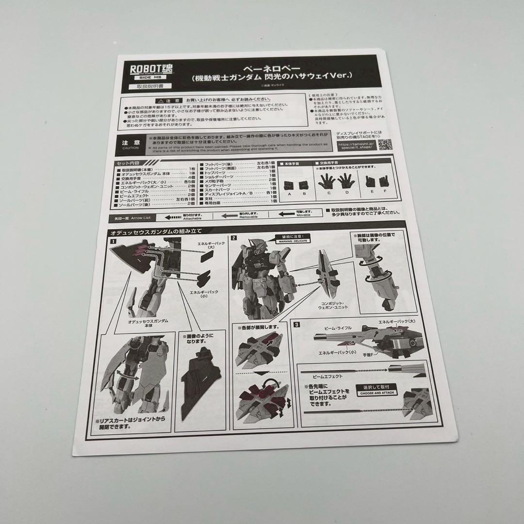 ROBOT魂　ペーネロペー　閃光のハサウェイ　クスィーガンダム　KA　ガンダム