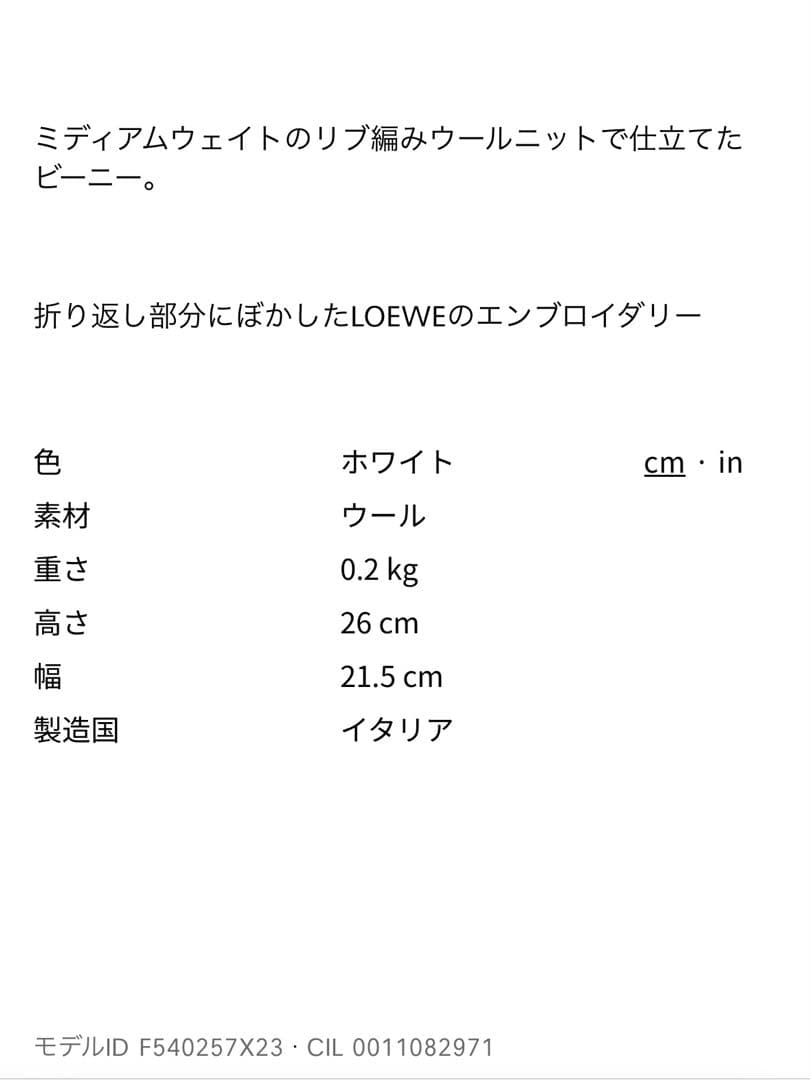 LOEWE ホワイト ニット帽 新品タグ付き