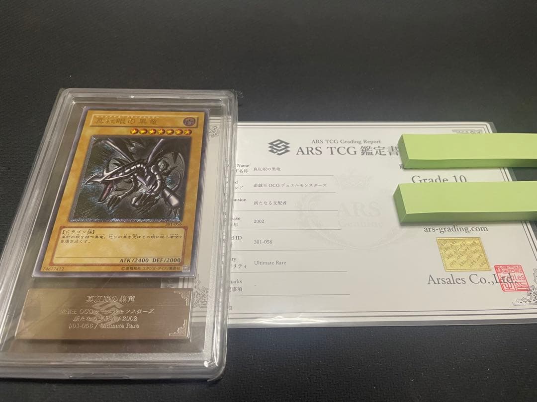 真紅眼の黒竜　レリーフ　親知らず　ARS10 遊戯王