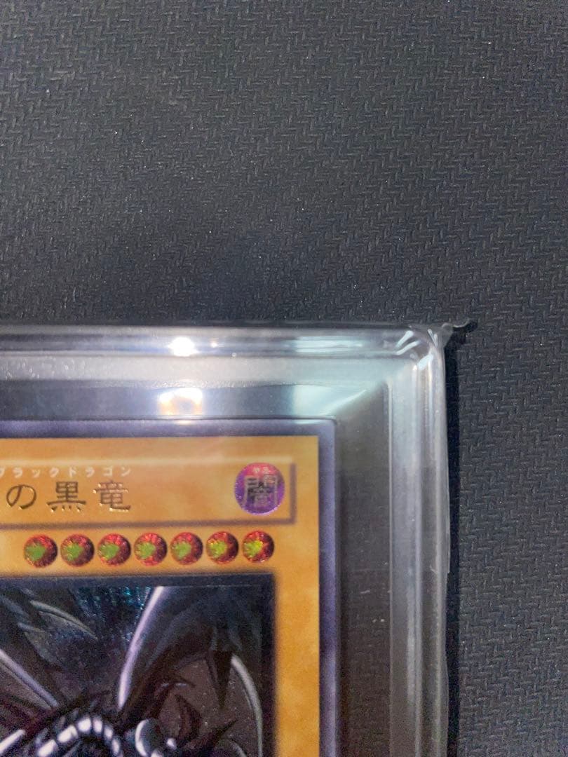 真紅眼の黒竜　レリーフ　親知らず　ARS10 遊戯王