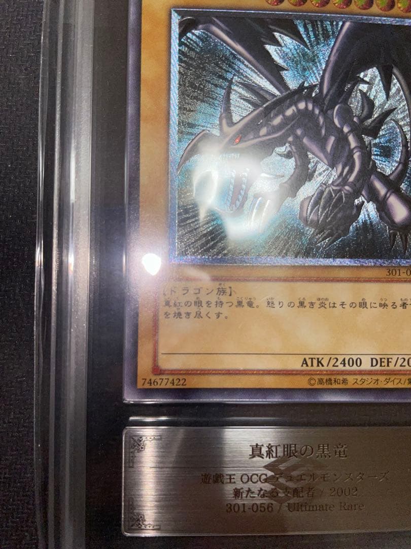 真紅眼の黒竜　レリーフ　親知らず　ARS10 遊戯王