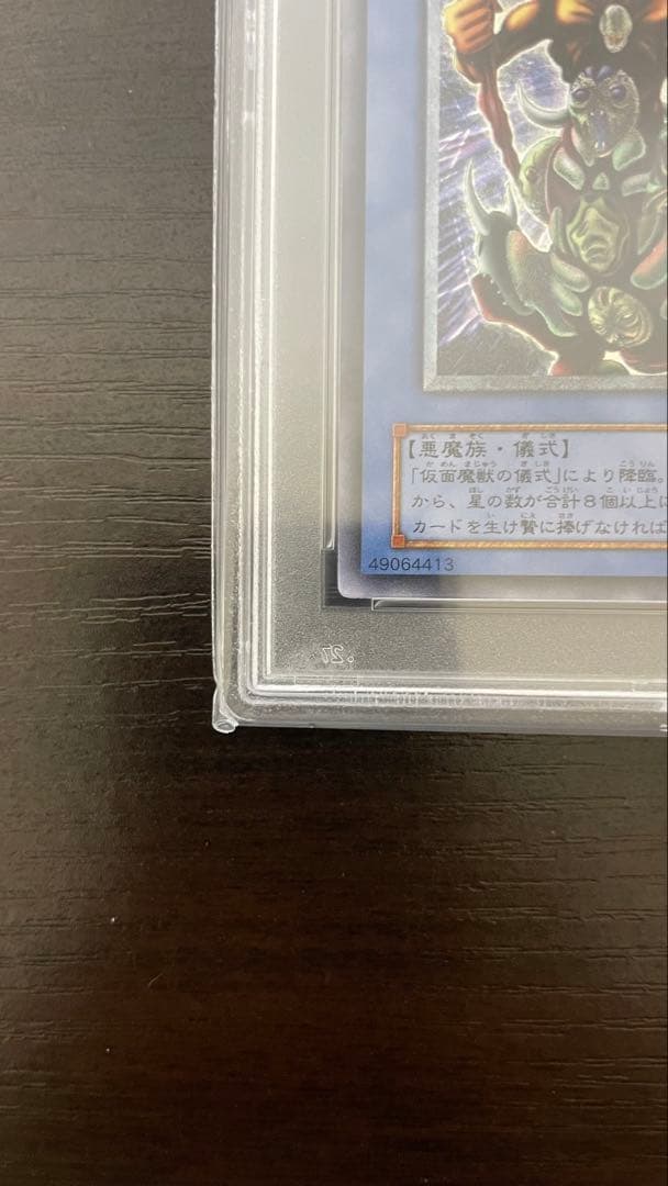 2001年 遊戯王 仮面魔獣マスクドヘルレイザー レリーフ PSA10