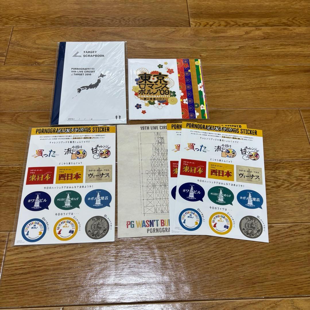 ポルノグラフィティまとめ売り 会報 ライブパンフレットなど