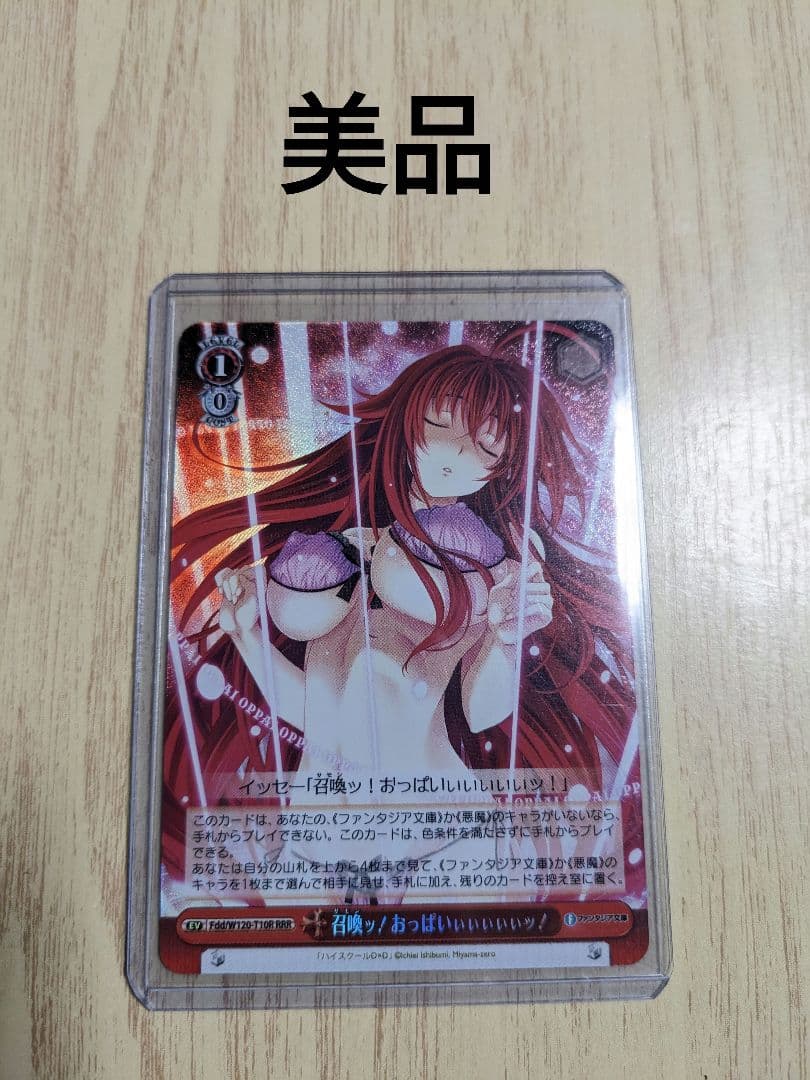 ヴァイス　富士見ファンタジア文庫　リアス　RRR