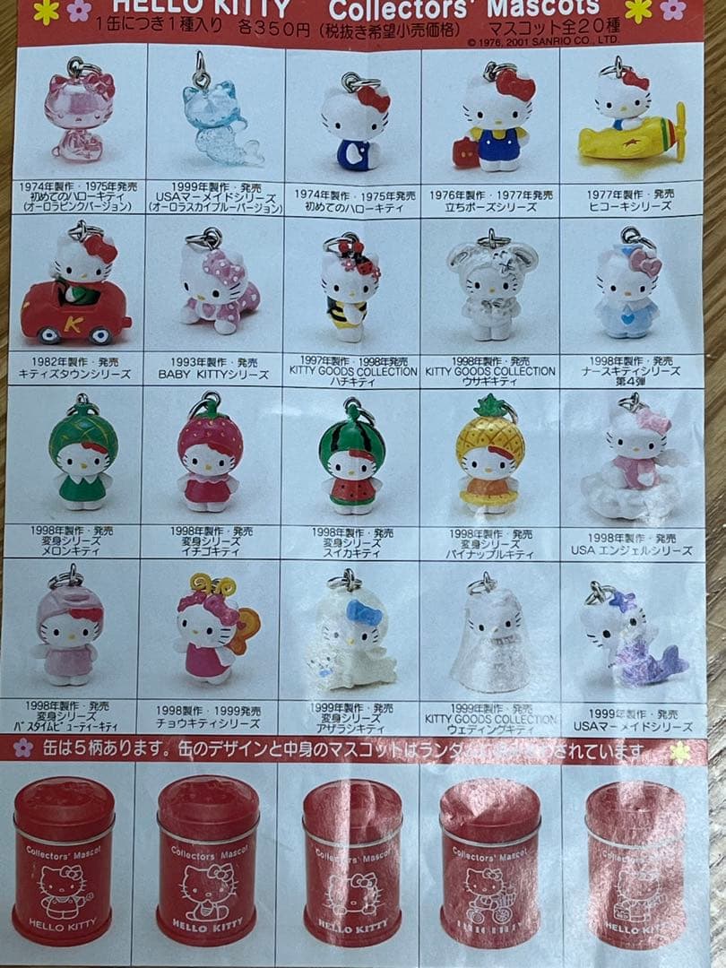 ハローキティコレクターズマスコット 希少！レアあり！ハローキティ
