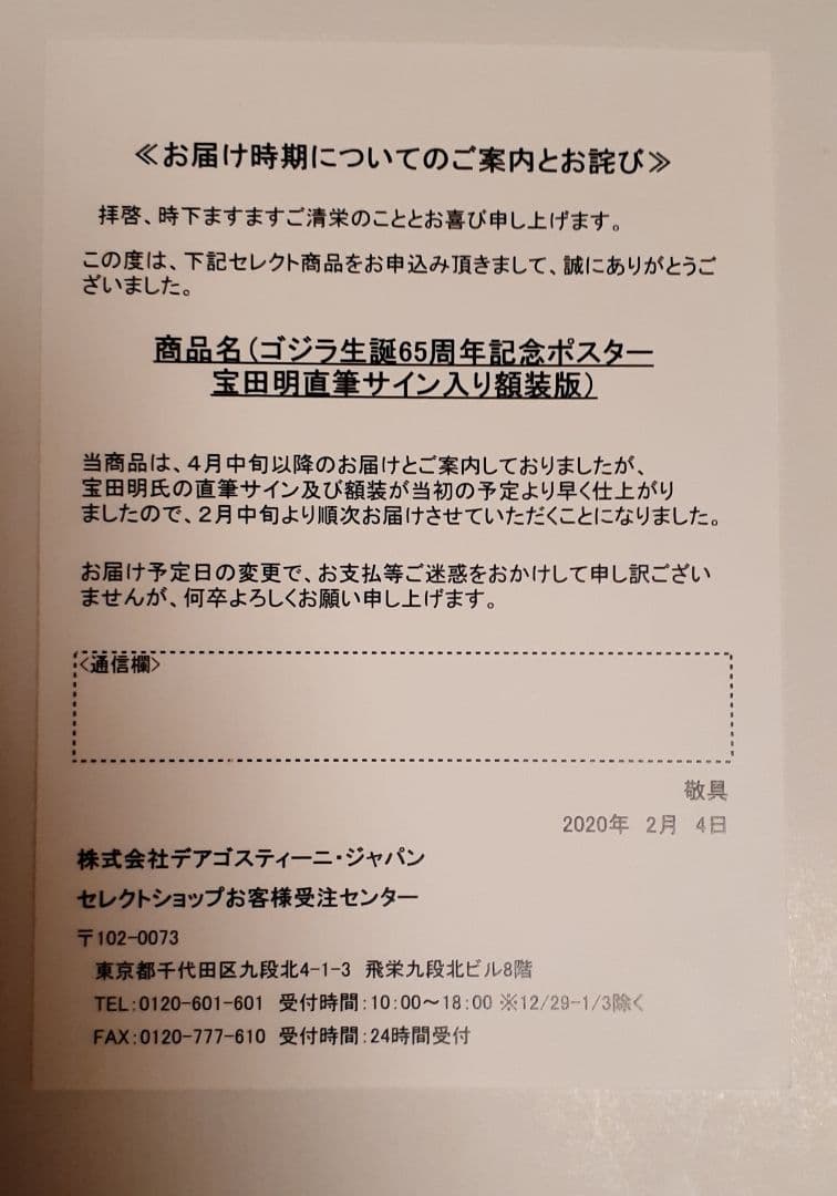 ゴジラ生誕65周年記念B2ポスター 宝田明 直筆サイン入り額装版他　1月価格