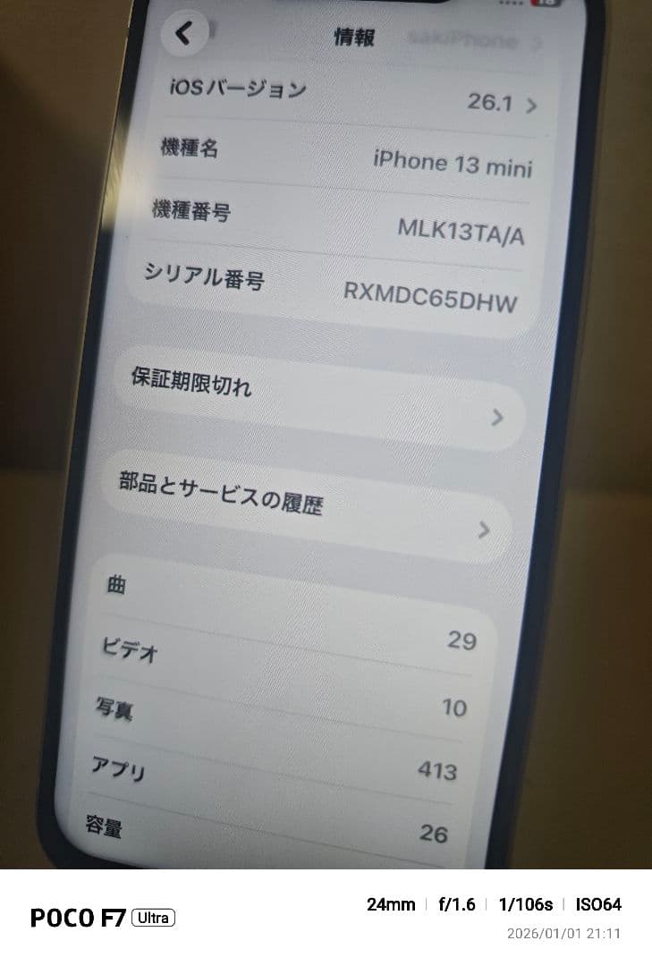 最終価格SIMフリー海外版iPhone13mini 128GB