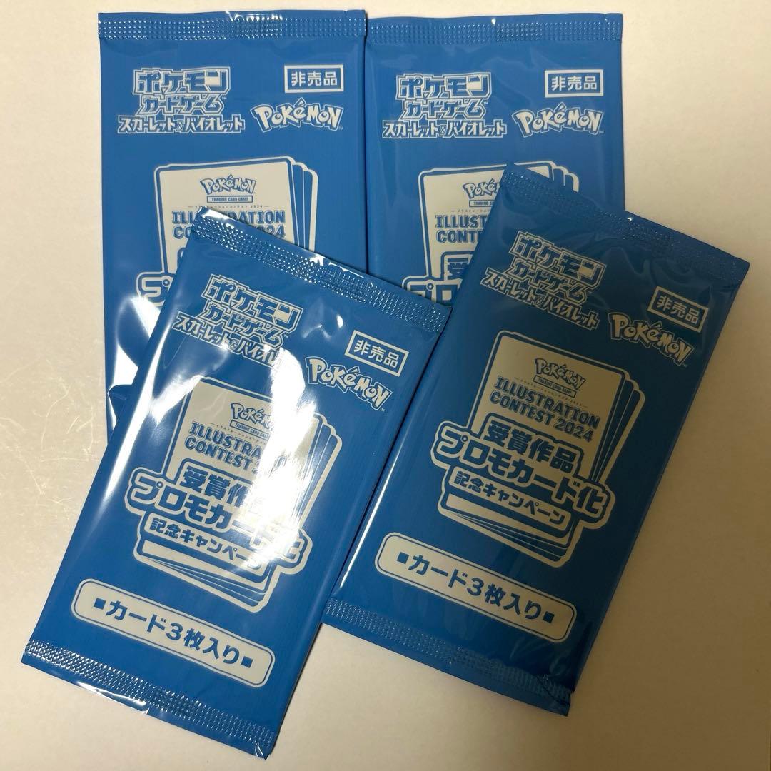ポケカ 受賞作品プロモ イラストコンテスト 2024 3種 未開封 ピカチュウ他