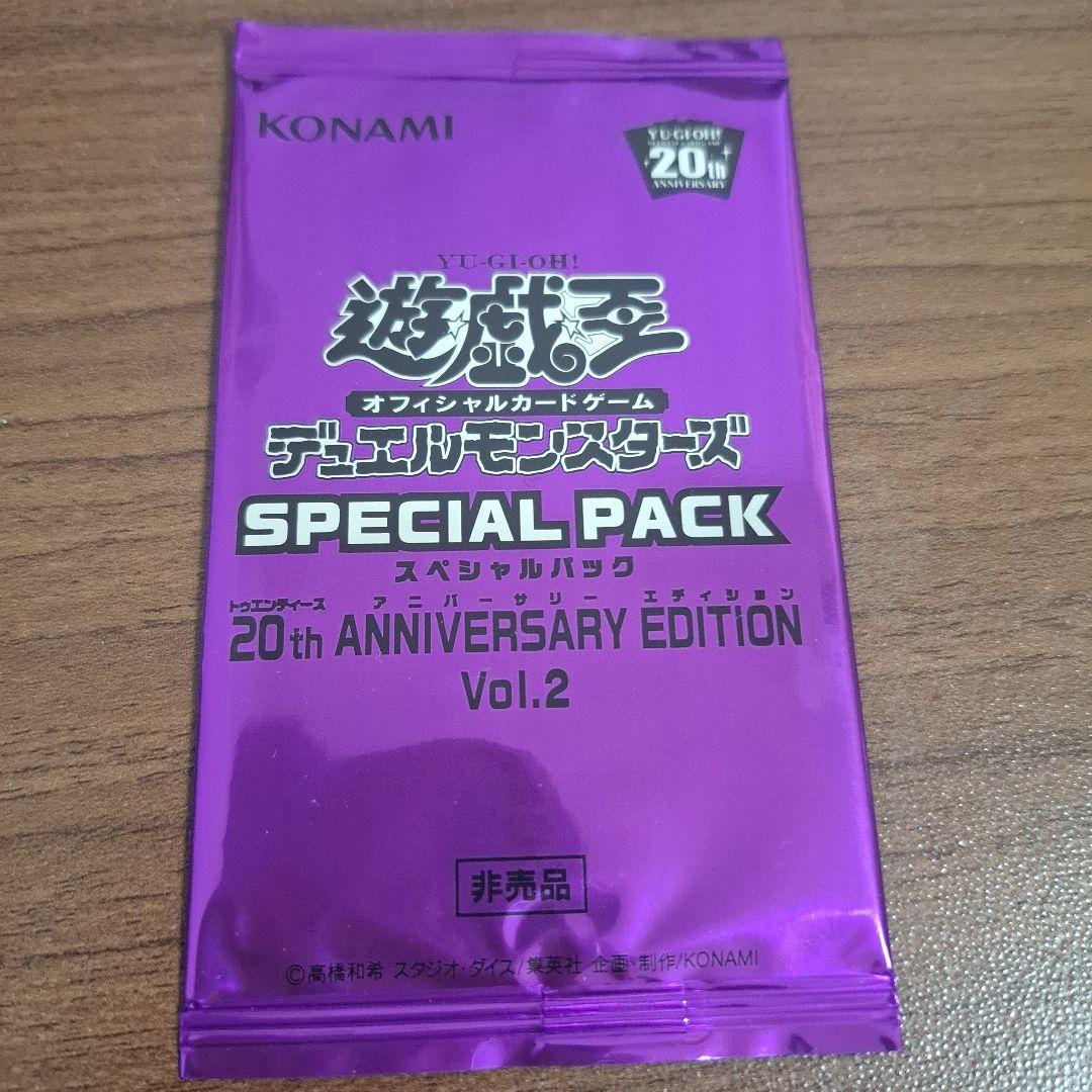 20th Anniversary Duelist Box 未開封＆非売品パック