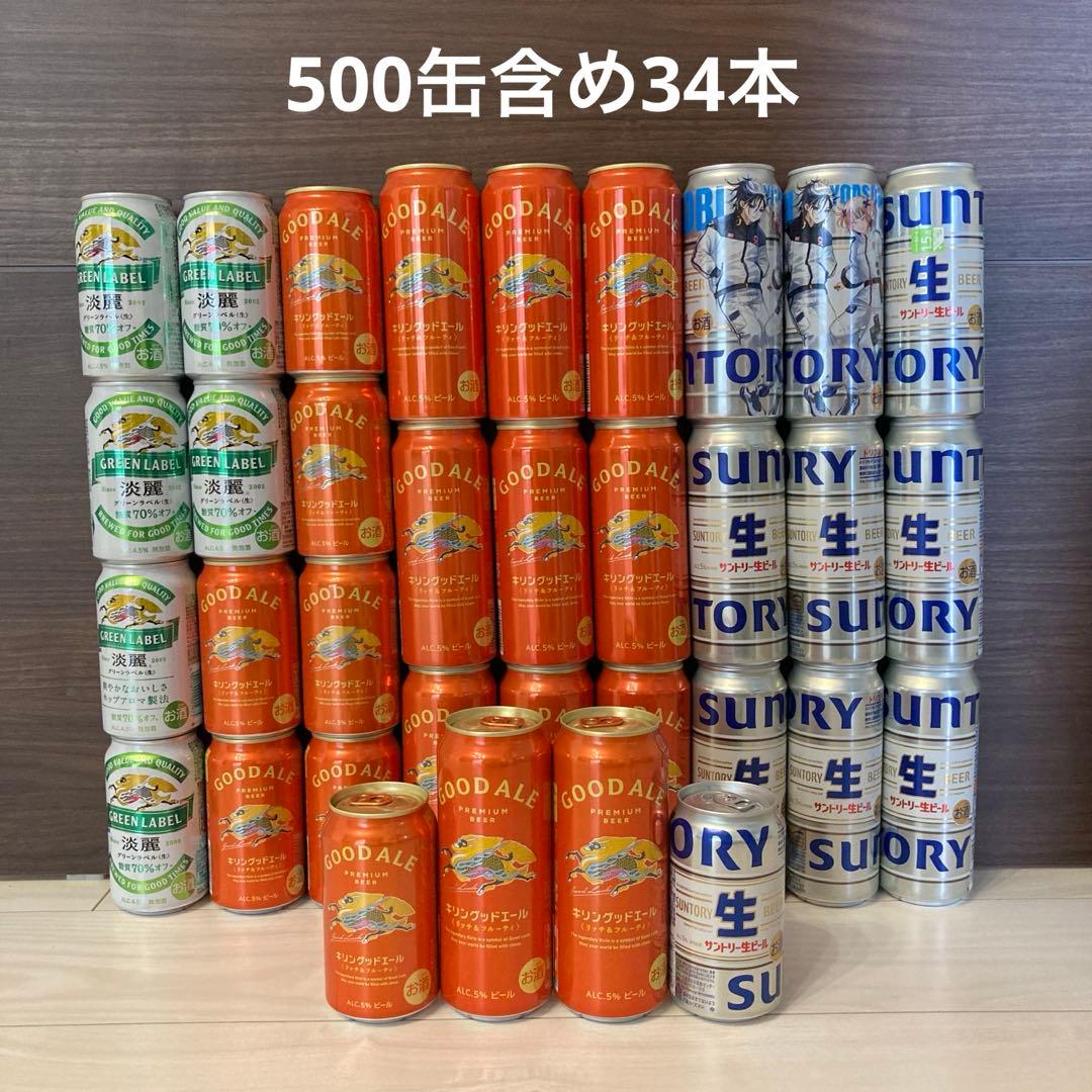500缶含め34本　ビールまとめ売り　トリプル生　グッドエール　お酒詰め合わせ