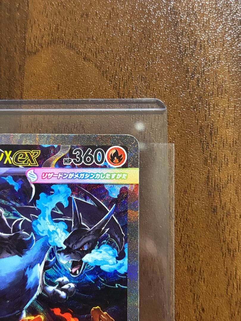 メガリザードンXex sar M2 110/080