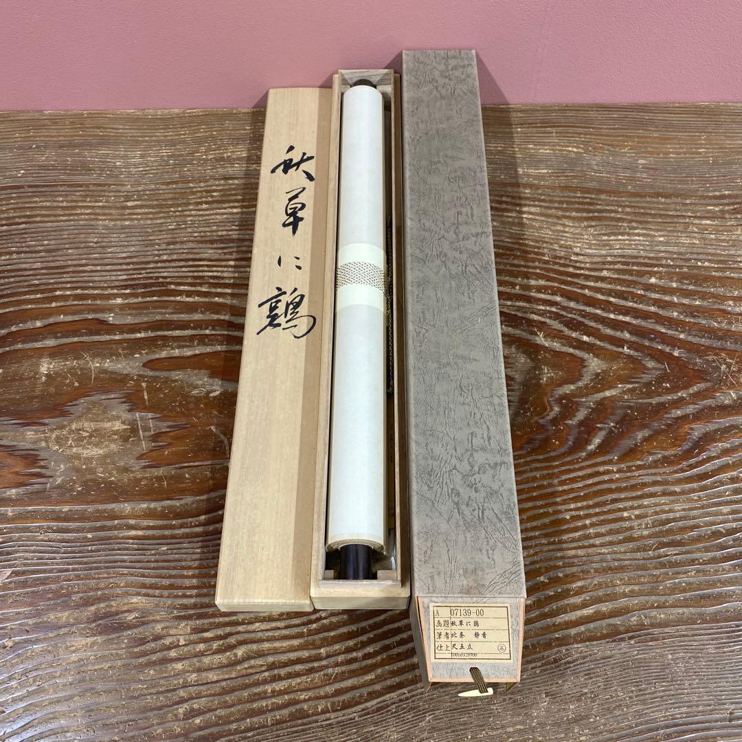 掛軸3本①北条静香作 秋草に鶉図②「糸菊」島田稔明③「富士に紅白梅図」片桐乙日子