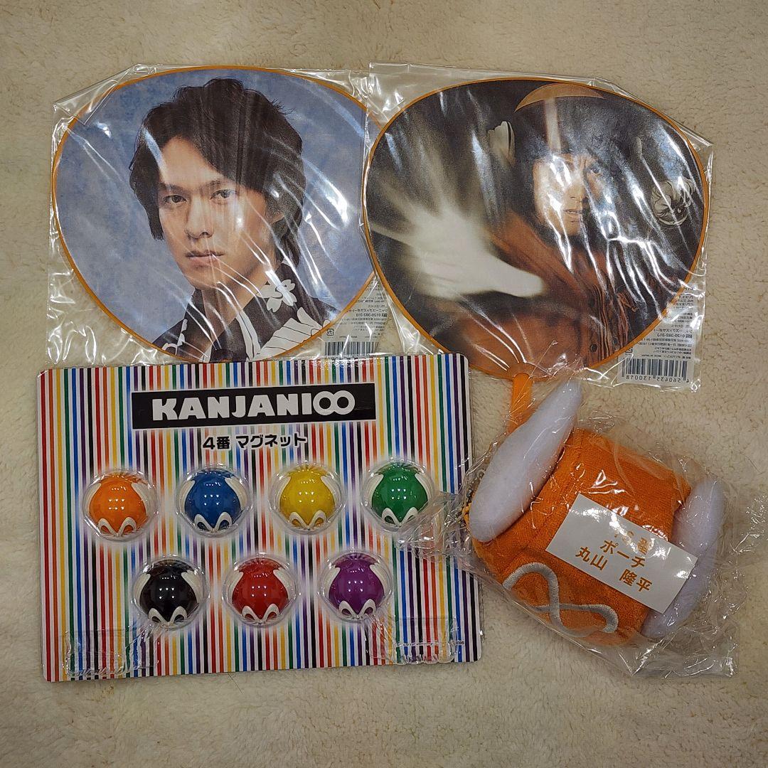 関ジャニ∞ SUPER EIGHT 丸山隆平 一番くじ グッズ11点　1〜3枚目