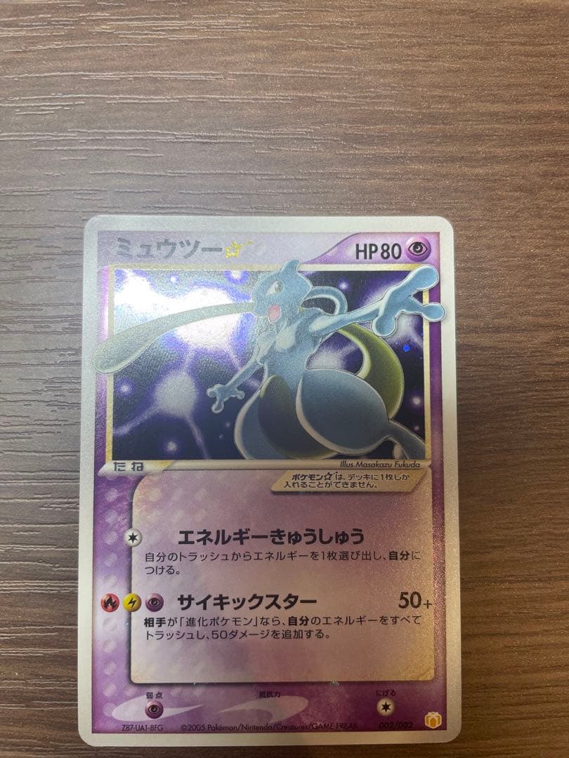 ミュウツー☆（ゴールドスター） 002/002 ギフトボックス