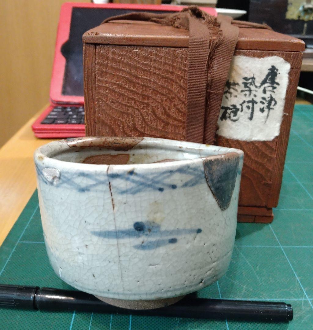 古唐津染付山水風景茶椀 木箱付き