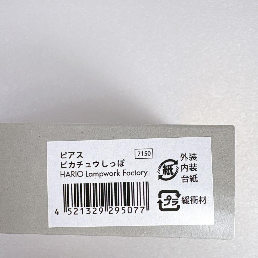 未使用 ポケモン HARIO Lampwork Factory コラボ ピアス