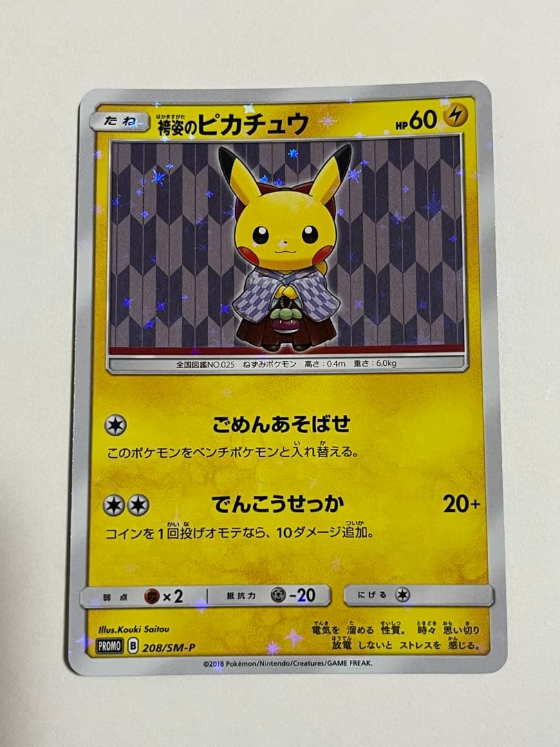ポケモンカード　袴姿のピカチュウ　プロモ