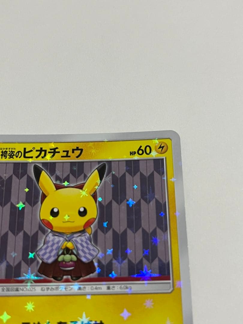 ポケモンカード　袴姿のピカチュウ　プロモ