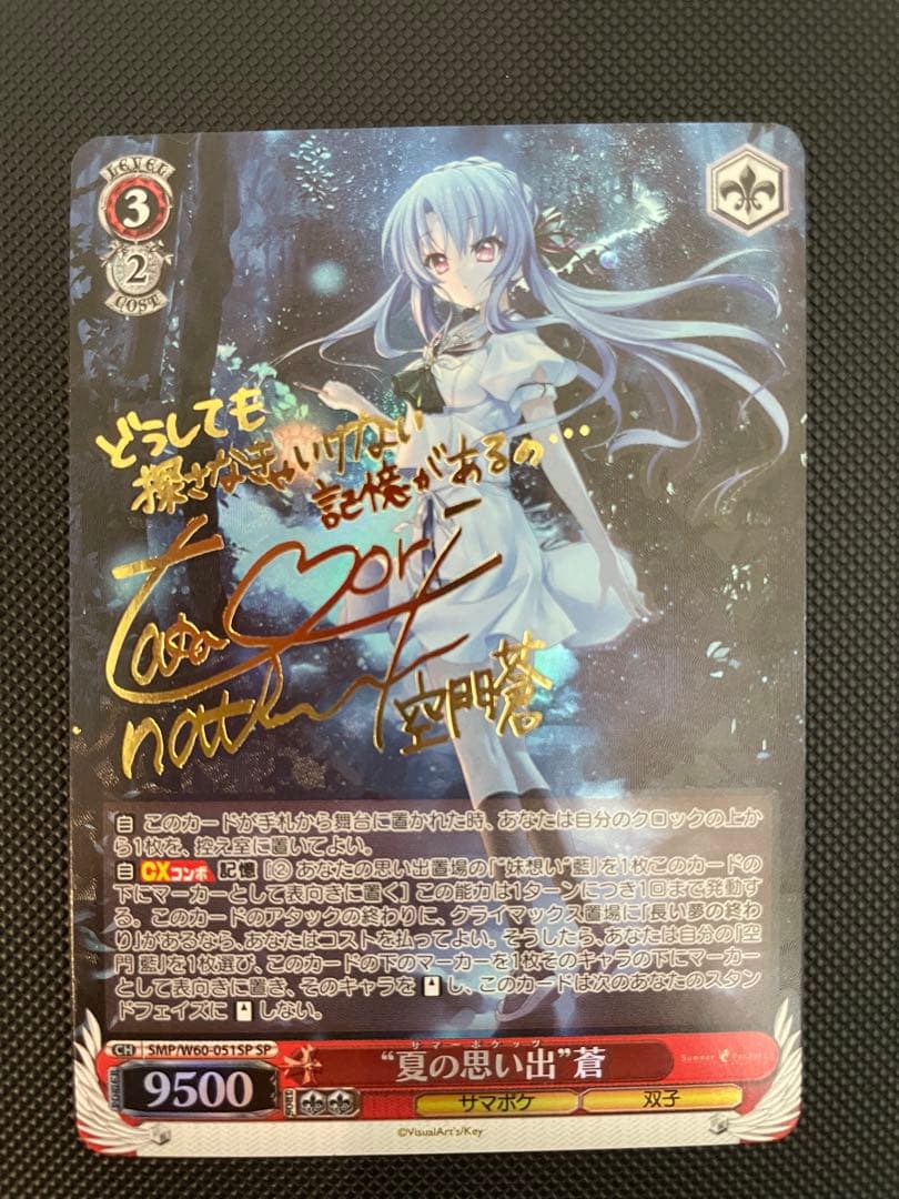 ヴァイスシュヴァルツ　サマポケ　しろは　蒼　鴎　紬　sp まとめ売り