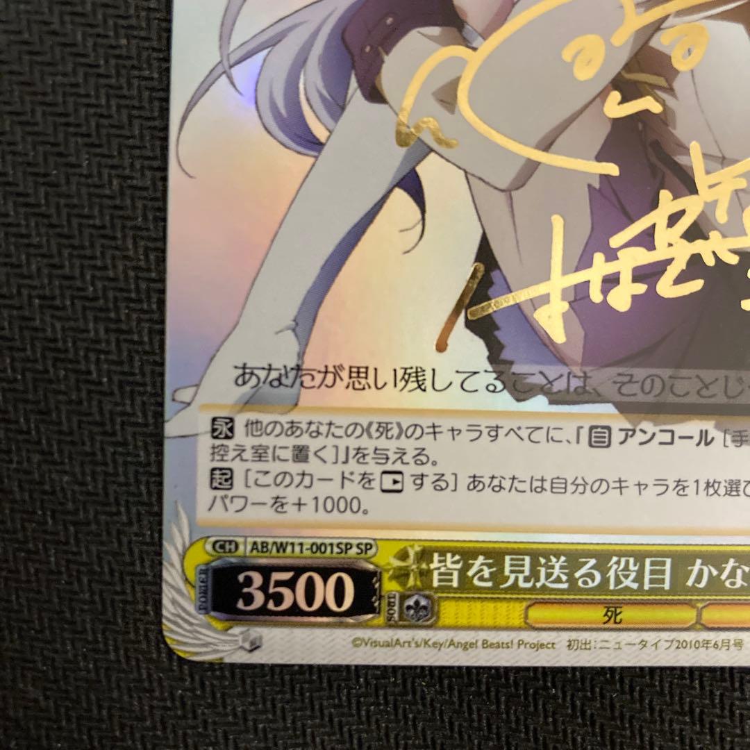 ヴァイスシュヴァルツ　Angel Beats! 皆を見送る役目かなで サインSP