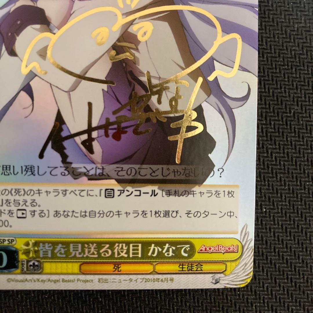 ヴァイスシュヴァルツ　Angel Beats! 皆を見送る役目かなで サインSP