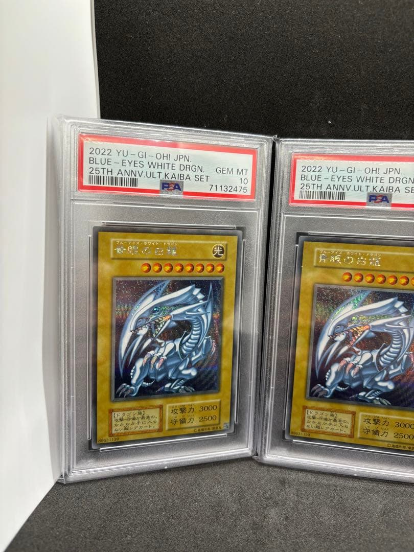 海馬セット　ブルーアイズホワイトドラゴン　PSA10 3連番 シクブル