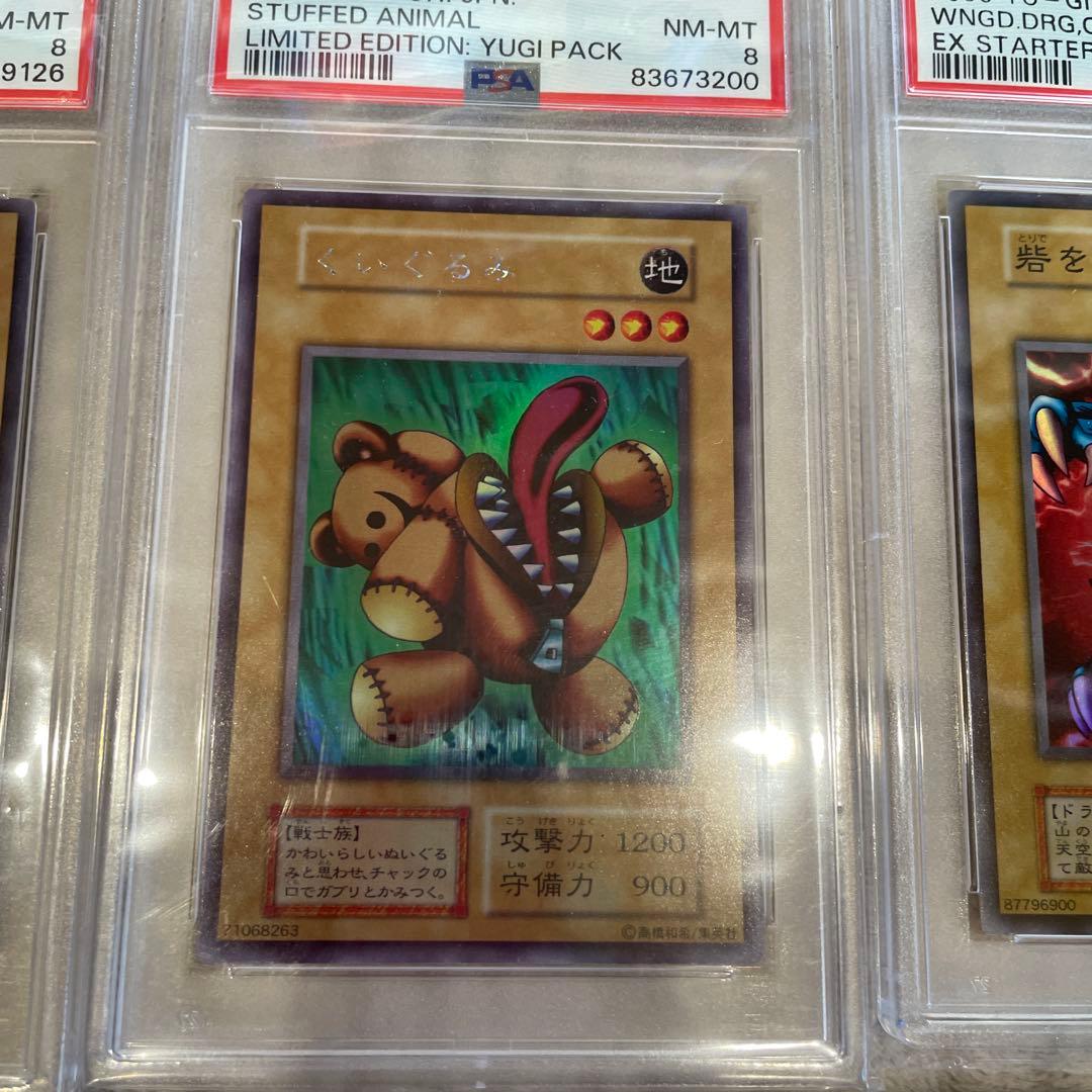 遊戯王　初期　psa8 まとめ売り　鑑定品 9枚セット