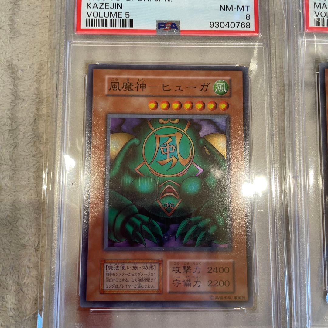 遊戯王　初期　psa8 まとめ売り　鑑定品 9枚セット