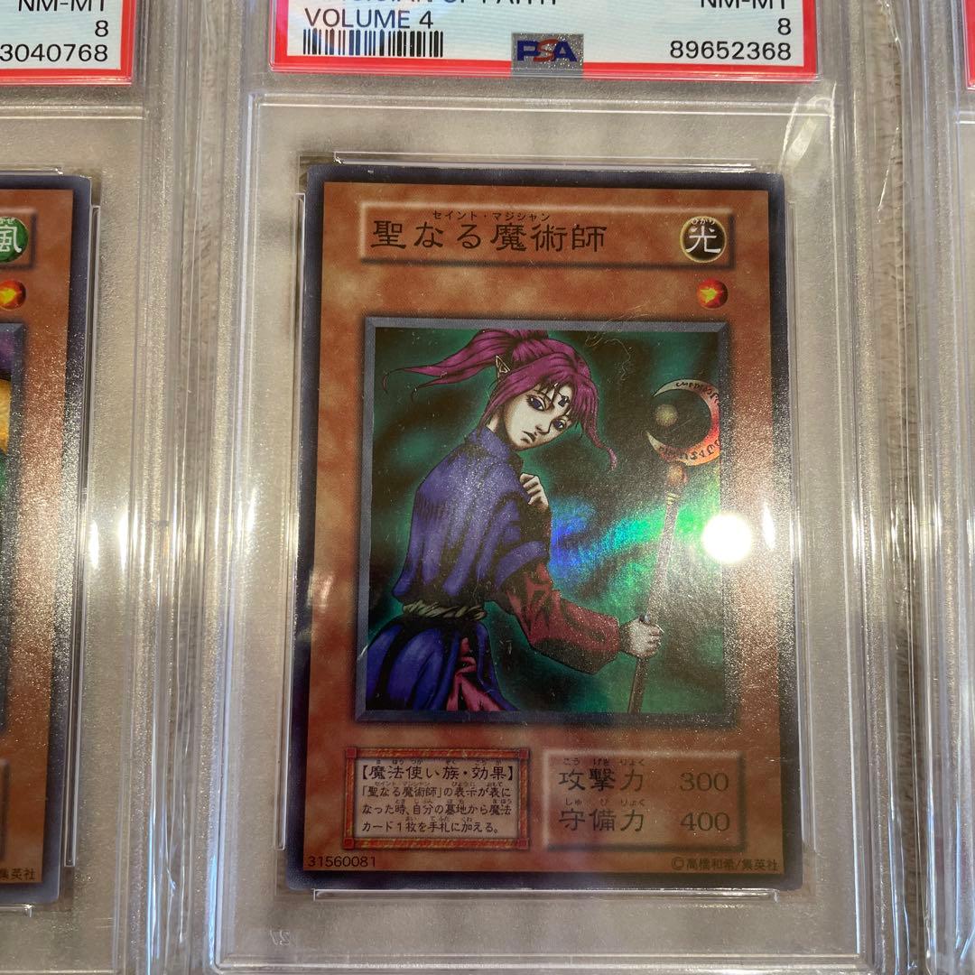 遊戯王　初期　psa8 まとめ売り　鑑定品 9枚セット