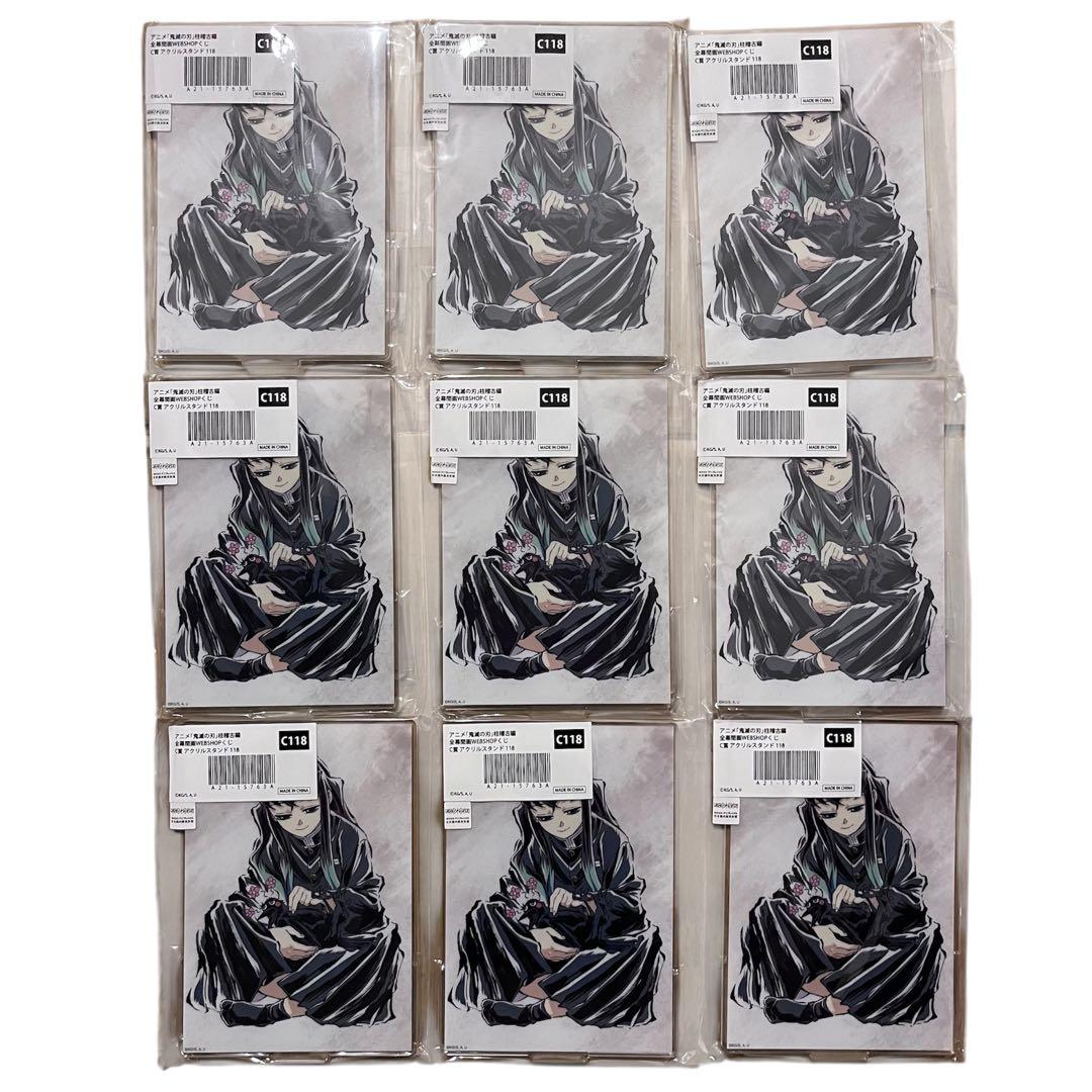 鬼滅の刃 柱稽古編 全幕間画WEBSHOPくじ アクリルスタンド 118 9個