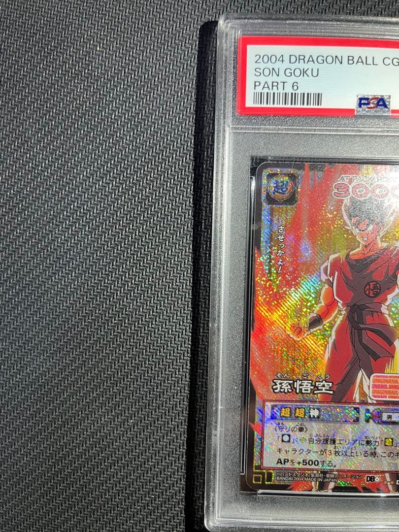 ドラゴンボール　PSA