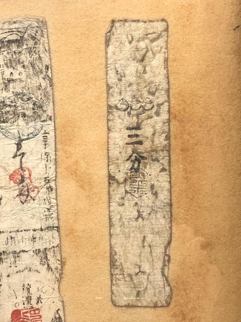 【享保時代古札/吉宗公銀札】 旧資料館 １１枚　展示ケース付き 　M0617A