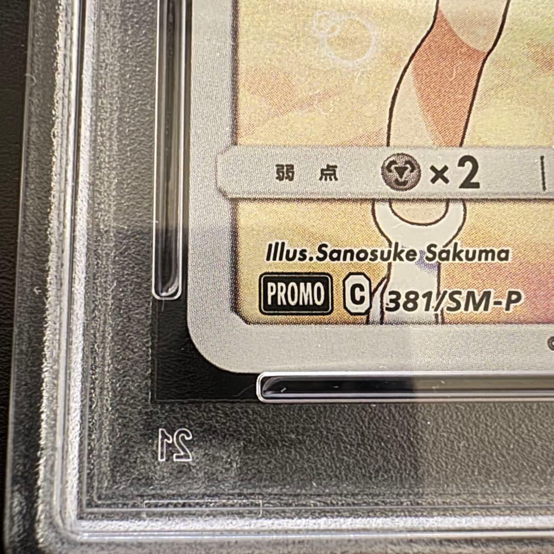 PSA9 ピッピ ドリームリーグ PROMO 381