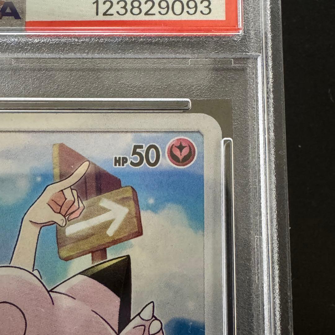 PSA9 ピッピ ドリームリーグ PROMO 381