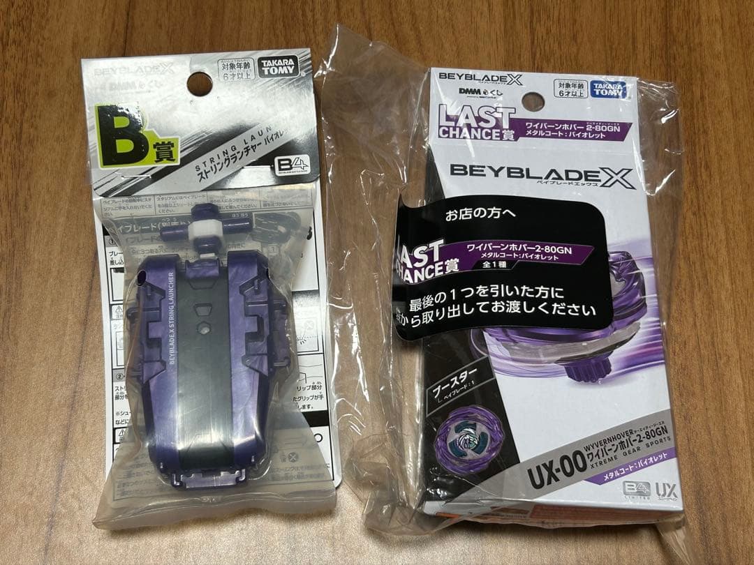 ベイブレードX くじ ワイバーンホバー メタルコート:バイオレット　ランチャー