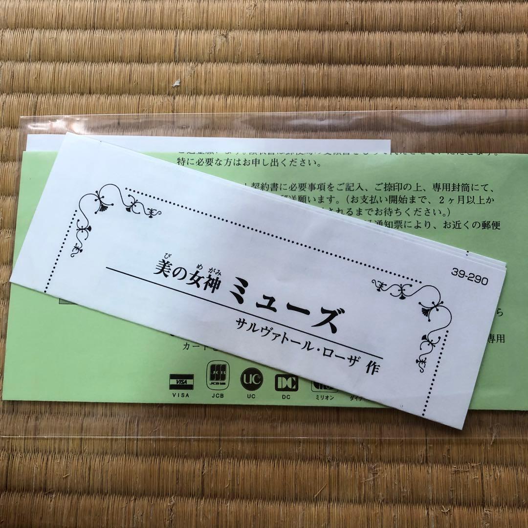 美の女神 ミューズ サルヴァドール・ローザ トップアート アンティーク レア