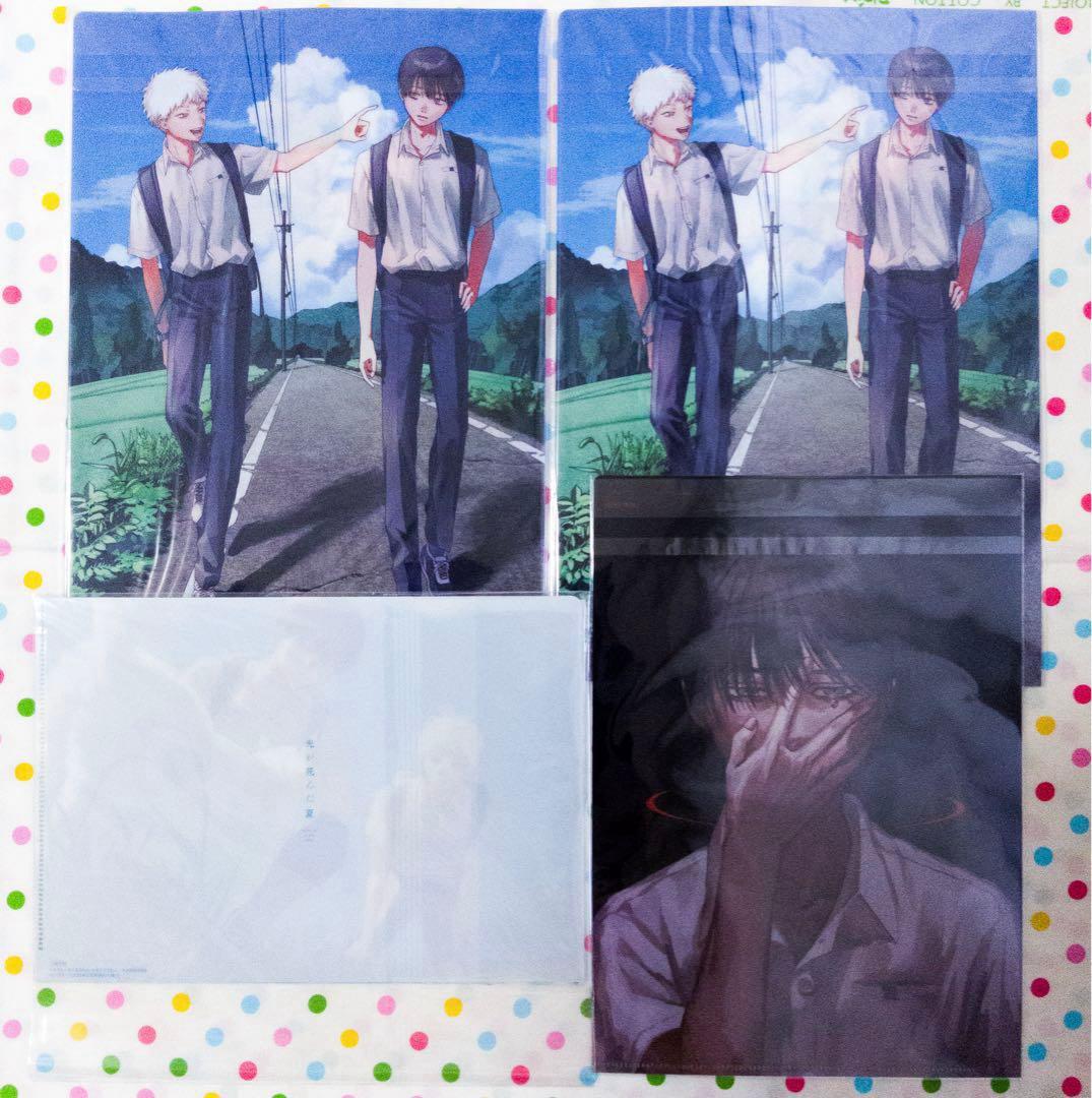 特典セット　クリアファイル他　纏め　光が死んだ夏